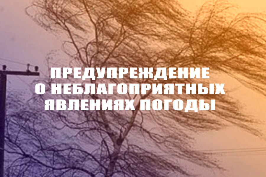 Неблагоприятные условия погоды.