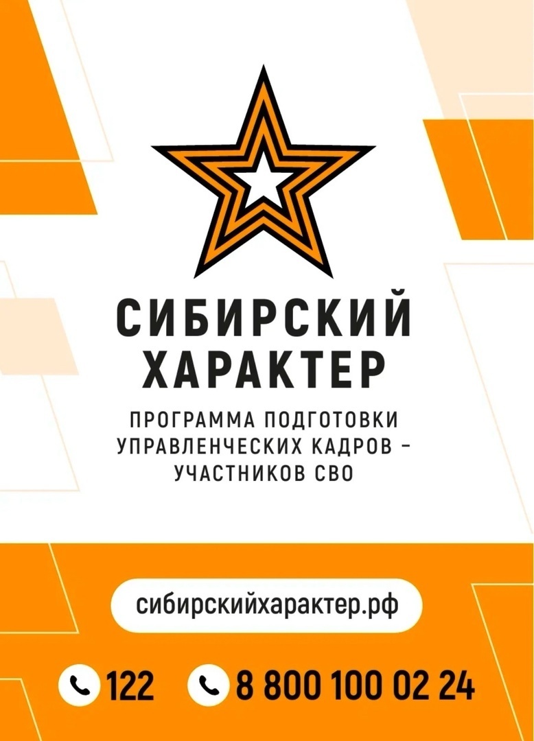 Сибирский характер.