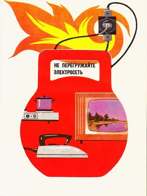 Не перегружайте электросеть!.