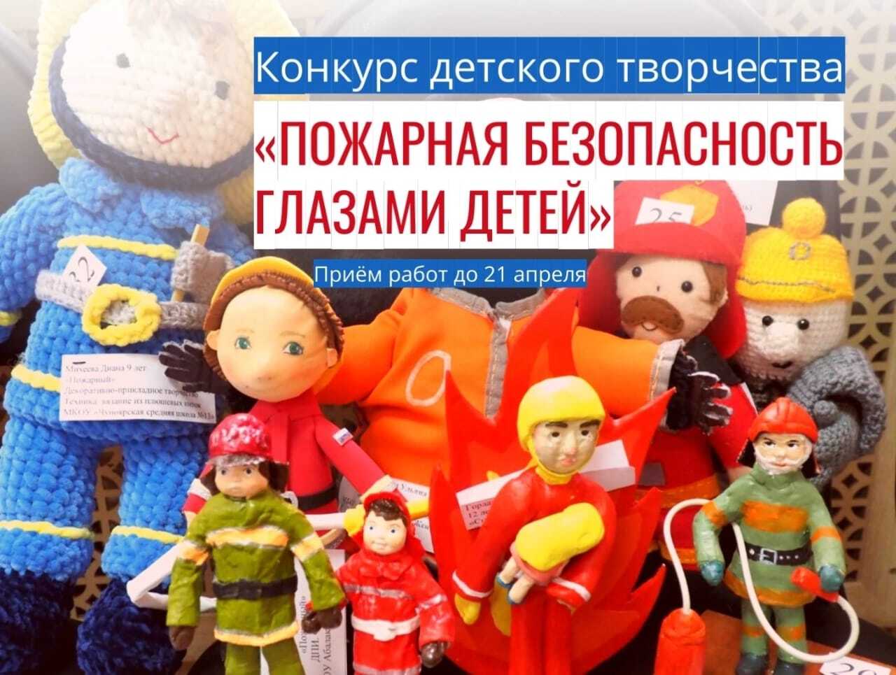 Конкурс&quot;Пожарная безопасность глазами детей&quot;.