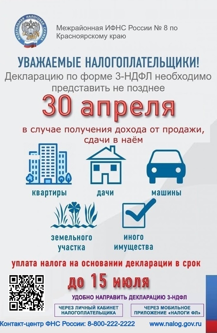 Декларация 3-НДФЛ: сроки подачи для уплаты налога.