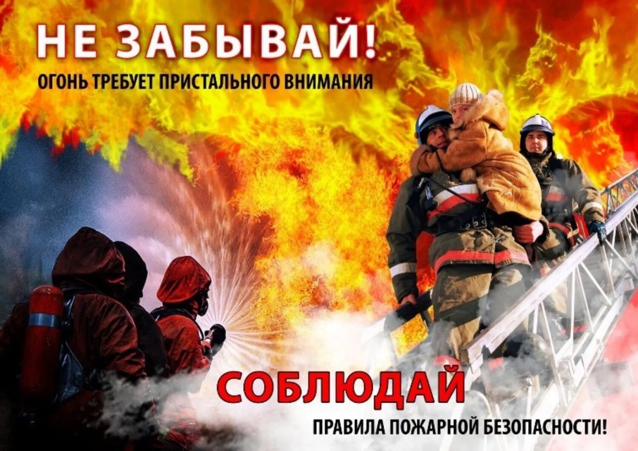 Предотвращение пожаров: простые шаги для безопасности.