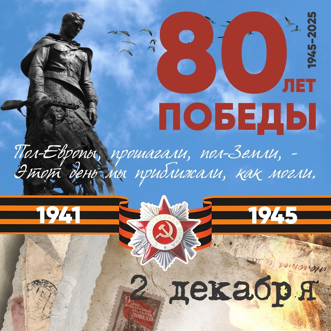 9 Мая — День Победы: память, гордость, благодарность.