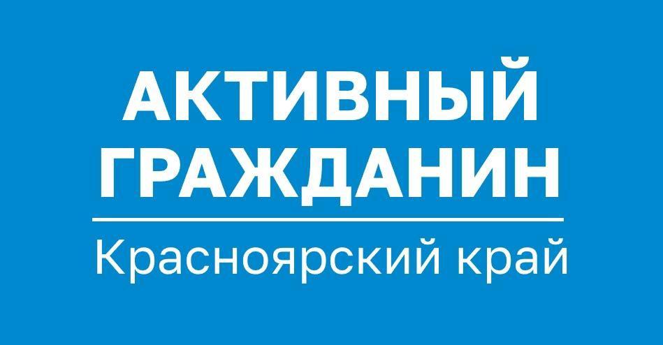 Предложите инициативу на портале «Активный гражданин».