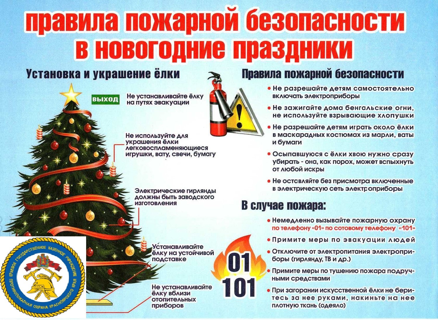Правила Пожарной безопасности в новогодние праздники.