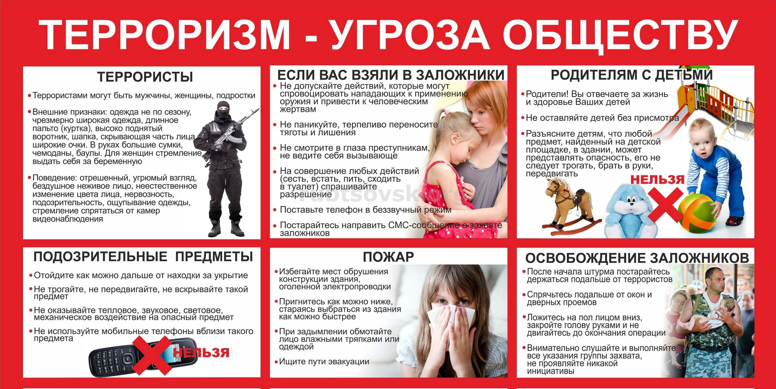 Терроризм -угроза обществу!.