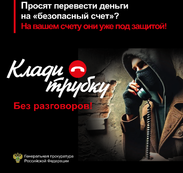 Осторожно, мошенники!. Осторожно, мошенники!.