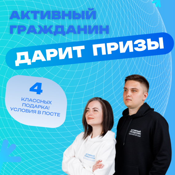Паблики приглашают участвовать в голосованиях «Активный гражданин». Паблики приглашают участвовать в голосованиях «Активный гражданин».