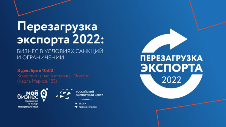 Малые и средние компании края зовут на «Перезагрузку экспорта». Малые и средние компании края зовут на «Перезагрузку экспорта».