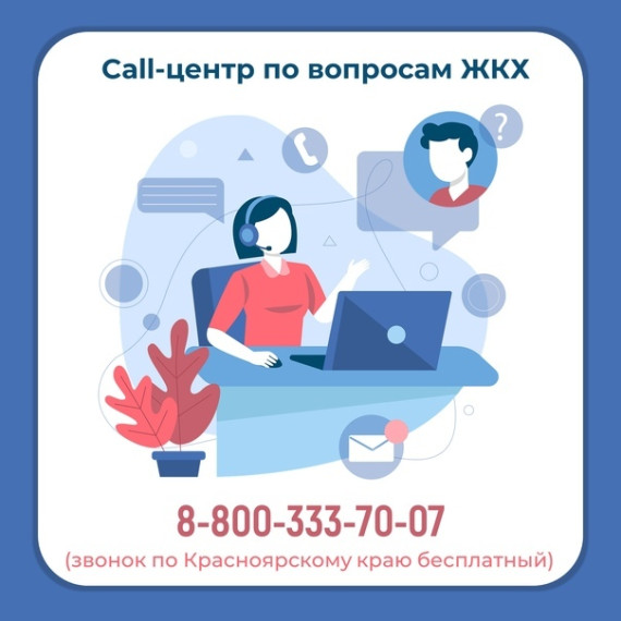 Правовая поддержка и улучшение качества ЖКУ в Красноярском крае. Правовая поддержка и улучшение качества ЖКУ в Красноярском крае.