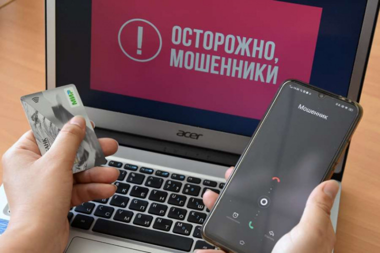 остерегайся мошенников. остерегайся мошенников.
