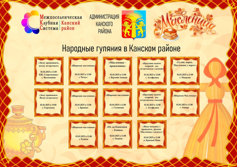 Самые вкусные блины только в Канском районе!. Самые вкусные блины только в Канском районе!.