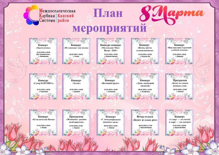 Мероприятия к 8 марта. Мероприятия к 8 марта.
