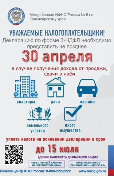 Декларация 3-НДФЛ: сроки подачи для уплаты налога. Декларация 3-НДФЛ: сроки подачи для уплаты налога.
