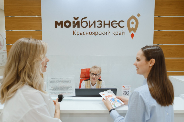 Более 6 тысяч предпринимателей Красноярского края получили поддержку в центре «Мой бизнес». Более 6 тысяч предпринимателей Красноярского края получили поддержку в центре «Мой бизнес».