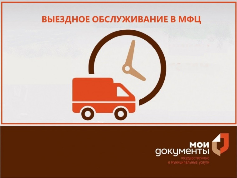 Мобильный МФЦ едет в гости!. Мобильный МФЦ едет в гости!.