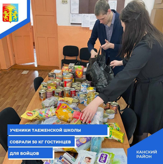 В Таеженской школе организовали сбор помощи мобилизованным гражданам. В Таеженской школе организовали сбор помощи мобилизованным гражданам.