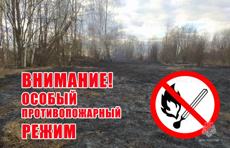 ОСОБЫЙ ПРОТИВОПОЖАРНЫЙ РЕЖИМ!. ОСОБЫЙ ПРОТИВОПОЖАРНЫЙ РЕЖИМ!.