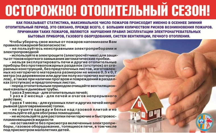 Осторожно отопительный сезон. Осторожно отопительный сезон.