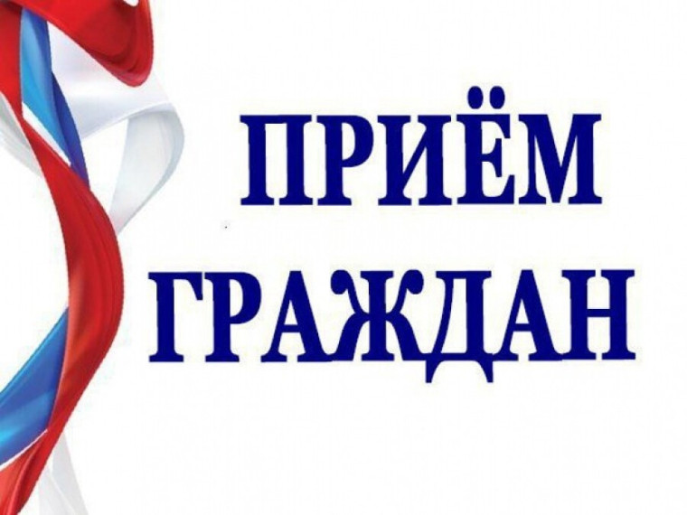 прием граждан. прием граждан.